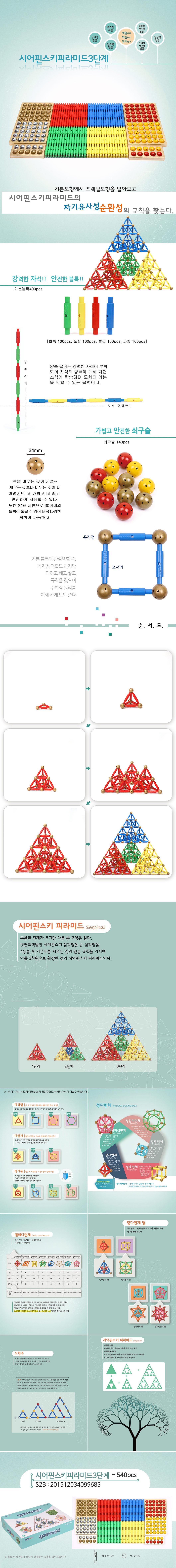 MTB017M-Sierpinski-Pyramid-level3.jpg